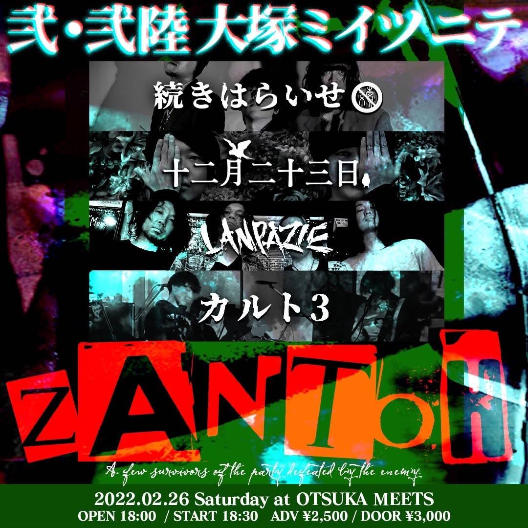2022.2.26(土曜日) 「ZANTOH」@大塚Meetsの詳細