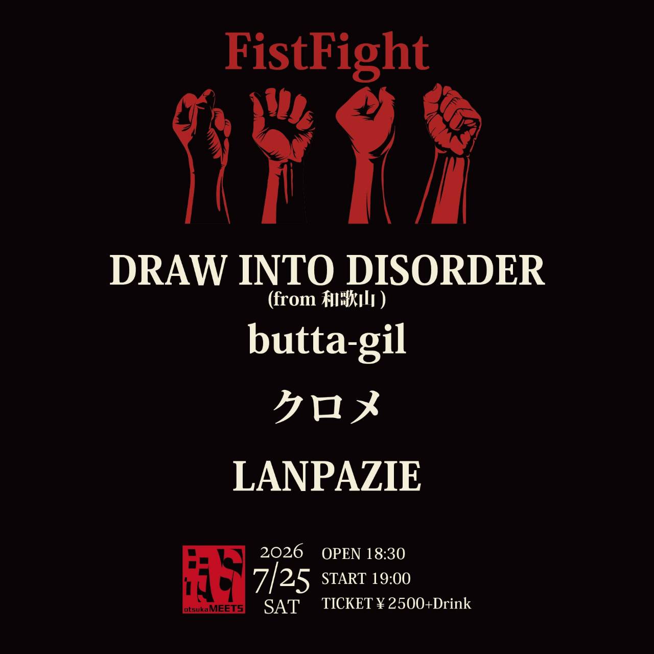 2026 7.25（土）「FistFight」@大塚MEETSの詳細